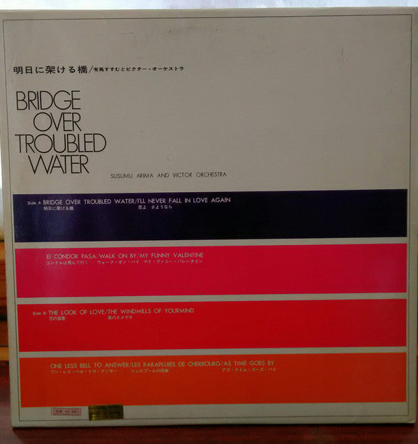 Susumu Arima - Bridge Over Troubled Water (Vinyl, LP, Quadraphonic) Very Good (VG) / Very Good Plus (VG+)