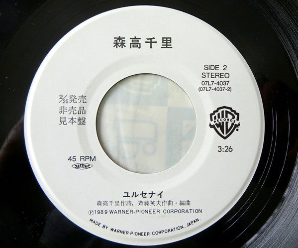 Chisato Moritaka - ザ・ストレス (Vinyl, 7", 45 RPM, Single, Promo) Near Mint (NM or M-) / Very Good Plus (VG+)
