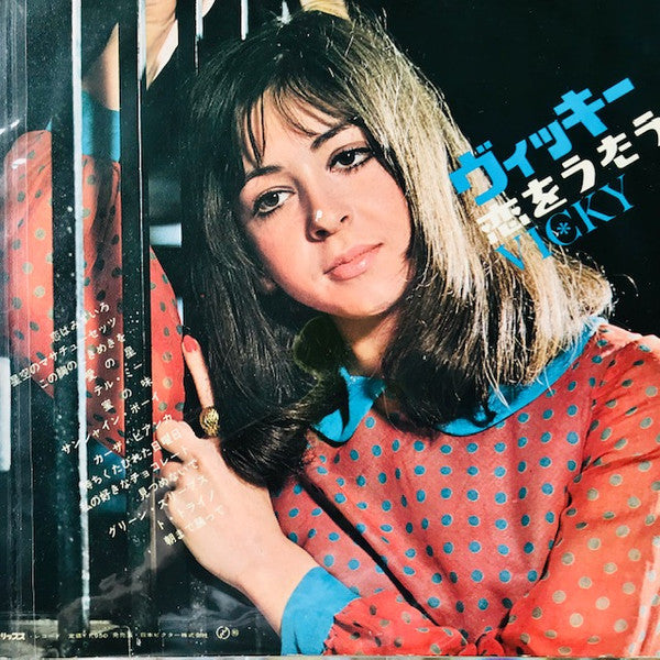 Vicky Leandros - All About Vicky (Vinyl, LP, Compilation) Good Plus (G+) / Very Good (VG)