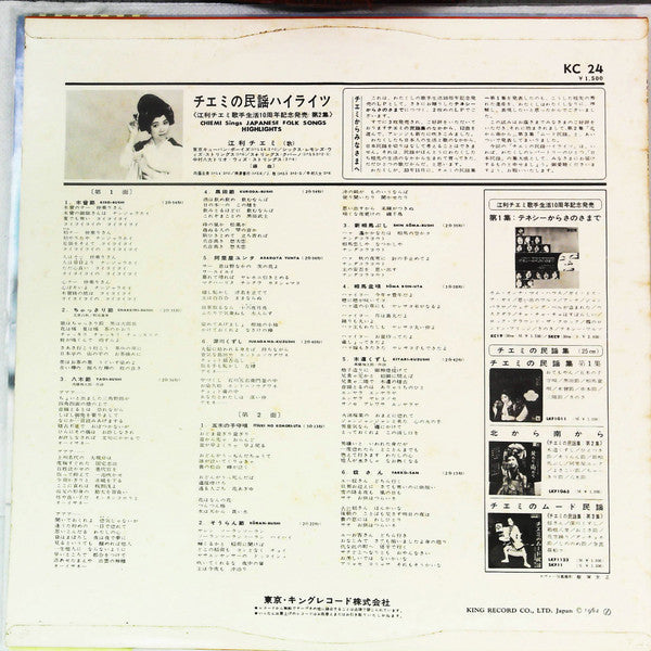 Chiemi Eri - チエミの民謡ハイライツ = Chiemi Sings Japanese Folk Songs Highlig...