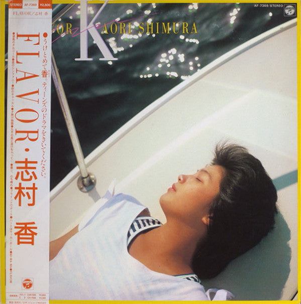 Kaori Shimura - Flavor (Vinyl, LP, Album, Stereo) Very Good (VG) / Very Good Plus (VG+)