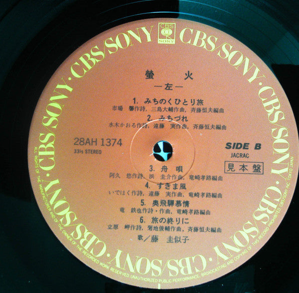 Keiko Fuji - 螢火ー右・左ー (Vinyl, LP, Album, Promo) Very Good (VG) / Good (G)
