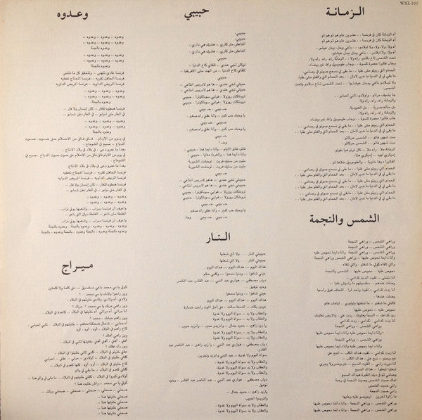 Carte De Séjour - Rhorhomanie = アラブマニア (Vinyl, LP, Album, Stereo) Near Mint (NM or M-) / Very Good Plus (VG+)