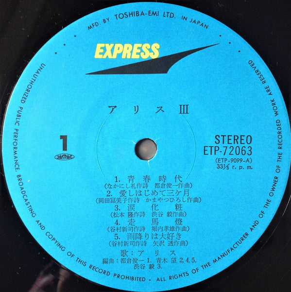 Alice (45) - アリス III (Vinyl, LP, Album, Reissue, Stereo) Very Good Plus (VG+) / Very Good (VG)