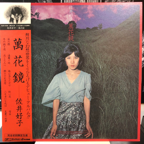Yoshiko Sai - 萬花鏡 (Vinyl, LP, Album, Limited Edition, Reissue) Near Mint (NM or M-) / Near Mint (NM or M-)
