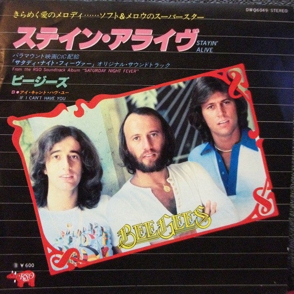 Bee Gees - ステイン・アライヴ = Stayin' Alive (Vinyl, 7", 45 RPM, Single, Stereo) Very Good (VG) / Very Good (VG)
