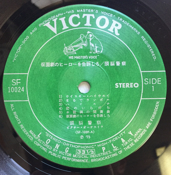 頭脳警察 - 仮面劇のヒーローを告訴しろ (Vinyl, LP, Album, Reissue) Very Good Plus (VG+) / Very Good (VG)