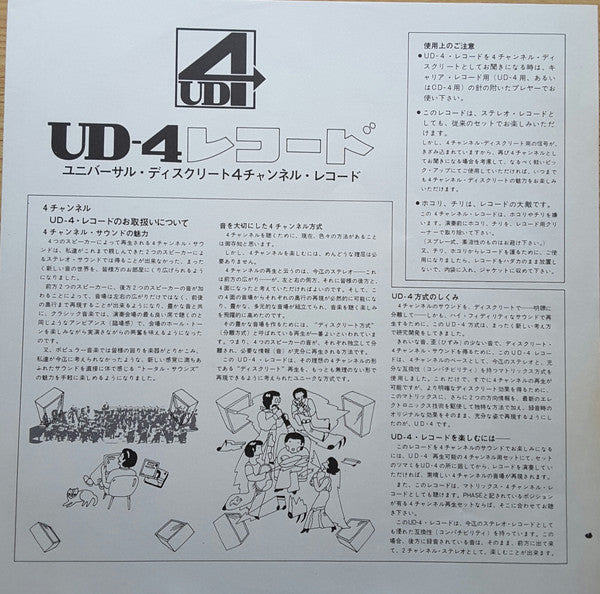 The Tokyo Cuban Boys - Dynamic Latin = ダイナミック・ラテン (Vinyl, LP, Album, Quadraphonic) Very Good Plus (VG+) / Very Good Plus (VG+)