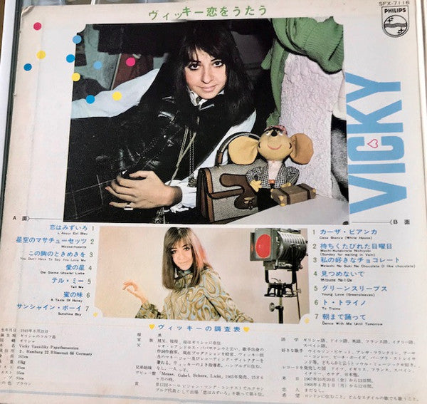 Vicky Leandros - All About Vicky (Vinyl, LP, Compilation) Good Plus (G+) / Very Good (VG)