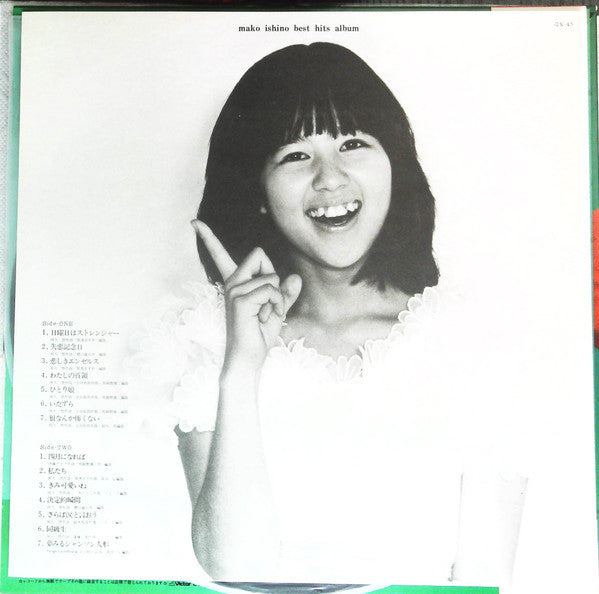 Mako Ishino - Best Hits Album (Vinyl, LP, Compilation, Stereo) Very Good (VG) / Very Good (VG)