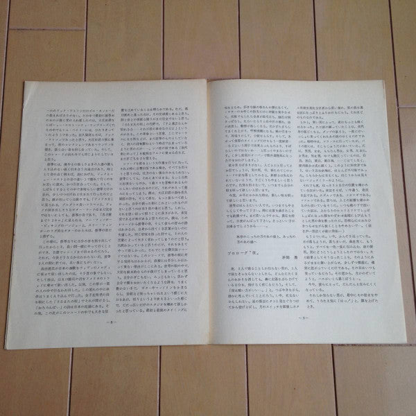 林亭 - 夜だから (Vinyl, LP, Album) Good Plus (G+) / Fair (F)