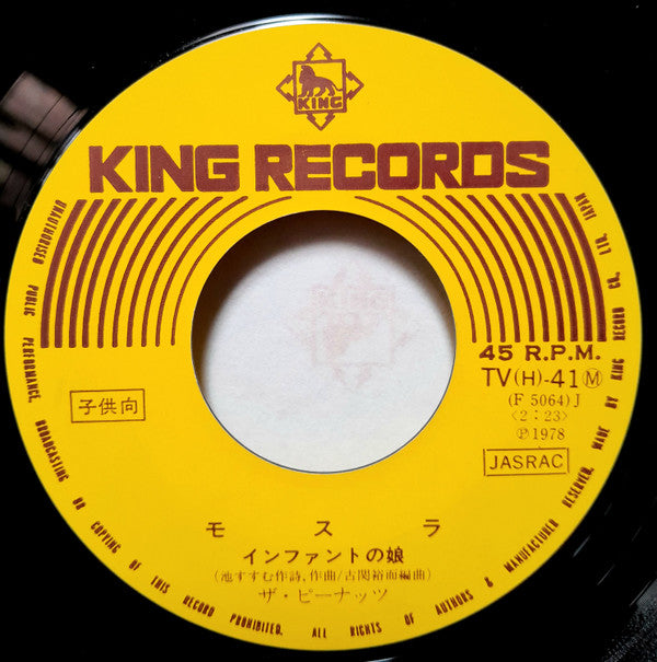 The Peanuts - モスラ (Vinyl, 7", 45 RPM, Single, Mono) Very Good (VG) / Near Mint (NM or M-)