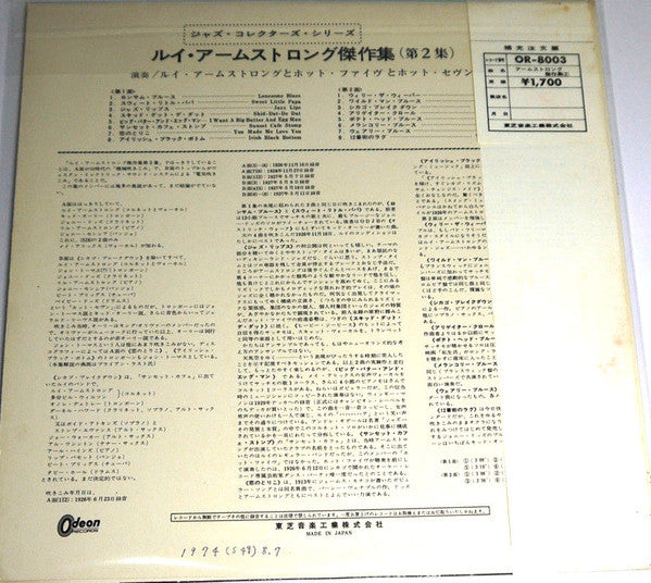 Louis Armstrong - His Greatest Years - Volume 2 (Vinyl, LP, Compilation) Very Good Plus (VG+) / Very Good (VG)