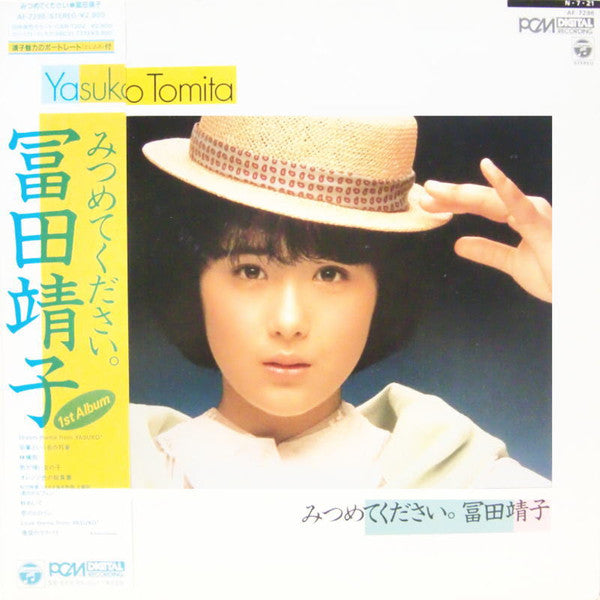 Yasuko Tomita - みつめてください。 (Vinyl, LP, Album) Near Mint (NM or M-) / Very Good (VG)