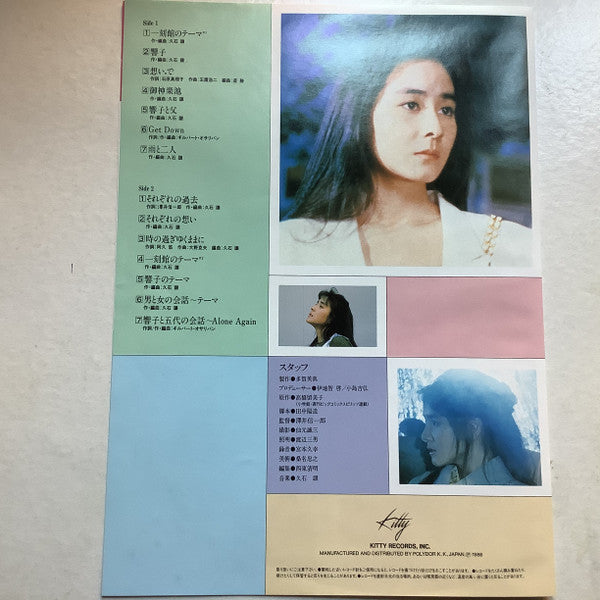 Joe Hisaishi - Maison Ikkoku Soundtrack (Vinyl, LP, Album, Promo, Stereo) Near Mint (NM or M-) / Very Good Plus (VG+)