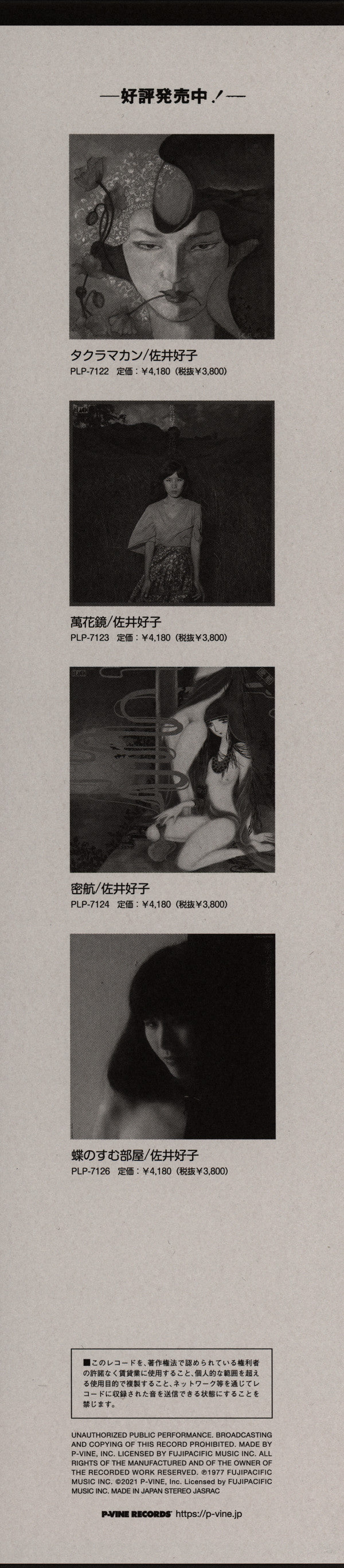 Yoshiko Sai - 胎児の夢 (Vinyl, LP, Album, Reissue) Very Good Plus (VG+) / Near Mint (NM or M-)