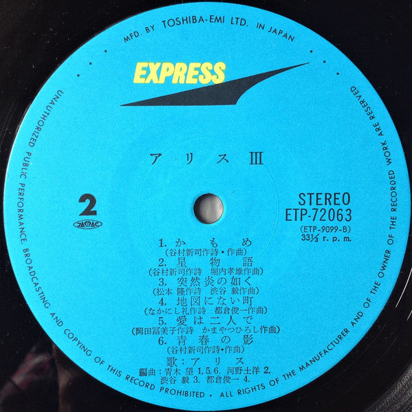 Alice (45) - アリス III (Vinyl, LP, Album, Reissue, Stereo) Very Good Plus (VG+) / Very Good (VG)