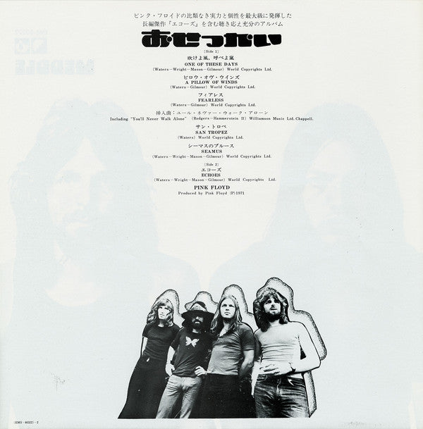 Pink Floyd - Meddle (Vinyl, LP, Album, Reissue) Very Good Plus (VG+) / Very Good Plus (VG+)