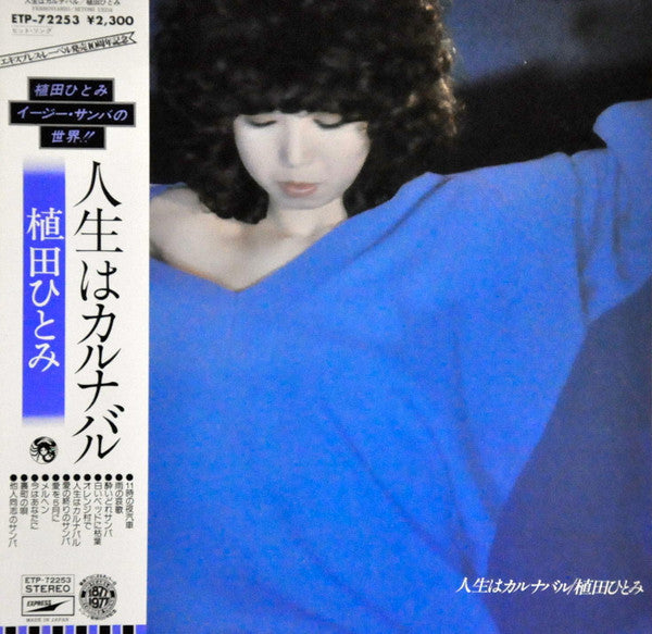 Hitomi Ueda - Life is Carnival (Vinyl, LP, Album, Promo, Stereo) Very Good Plus (VG+) / Very Good (VG)