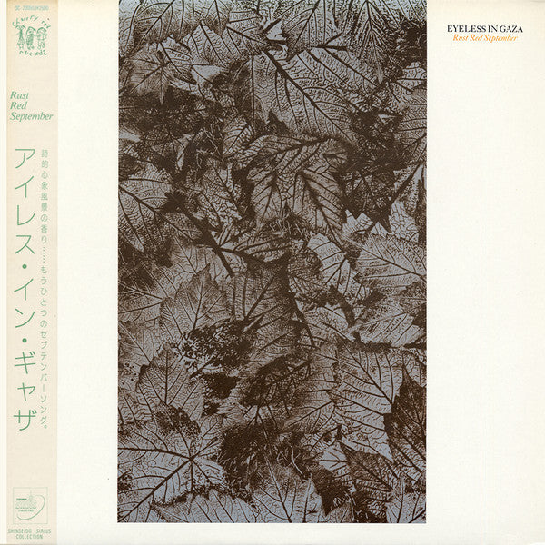 Eyeless In Gaza - Rust Red September (Vinyl, LP, Album, Promo) Very Good (VG) / Very Good (VG)