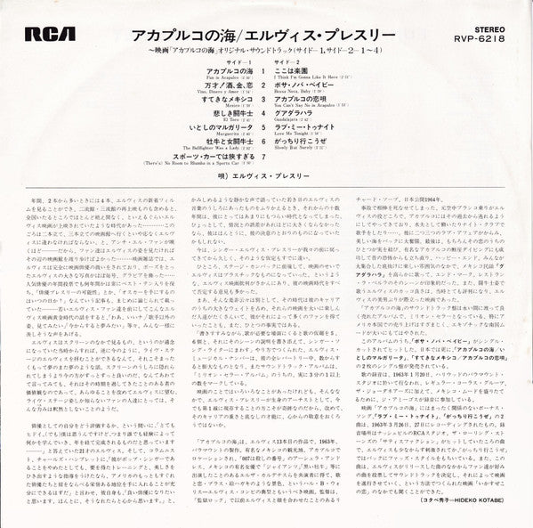 Elvis Presley - Fun In Acapulco (Vinyl, LP, Album, Reissue) Very Good Plus (VG+) / Very Good (VG)