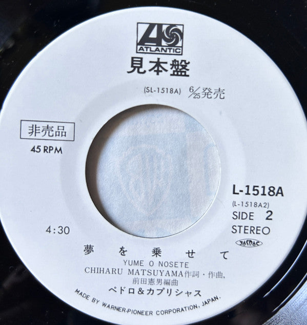 Pedro & Capricious - Silky Silver Rain = シルキー・シルバー・レイン (Vinyl, 7", 45 RPM, Single, Promo) Very Good Plus (VG+) / Very Good Plus (VG+)