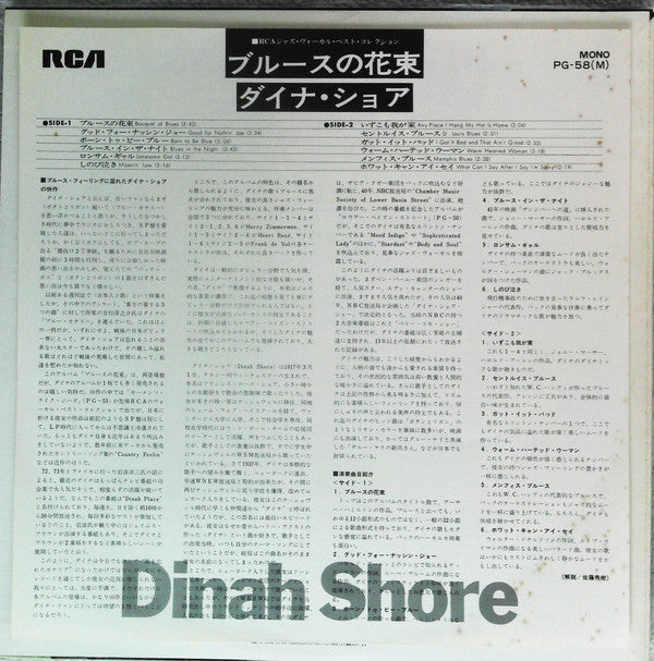 Dinah Shore - Bouquet Of Blues (Vinyl, LP, Promo, Reissue, Mono) Very Good Plus (VG+) / Good (G)