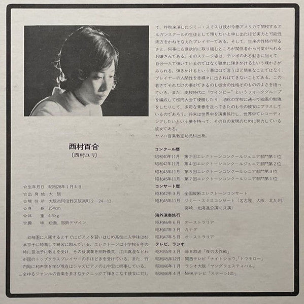 Yuri Nishimura - エレクトーン・ファンタスティック　ラブ/愛するハーモニー (Vinyl, LP, Album, Quadraphonic) Very Good (VG) / Very Good (VG)