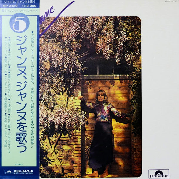 Jeanne Moreau - Jeanne Chante Jeanne = ジャンヌ、ジャンヌを歌う (Vinyl, LP, Album) Very Good Plus (VG+) / Very Good (VG)