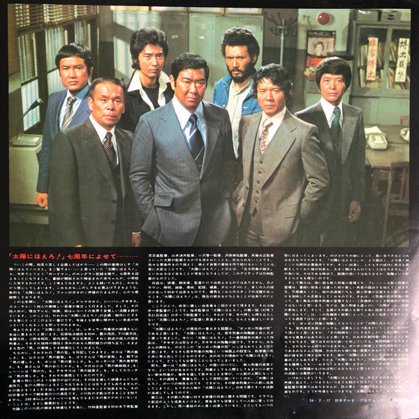 井上堯之バンド - 太陽にほえろ！　総集編 (2xVinyl, LP, Reissue, Stereo) Very Good Plus (VG+) / Very Good (VG)