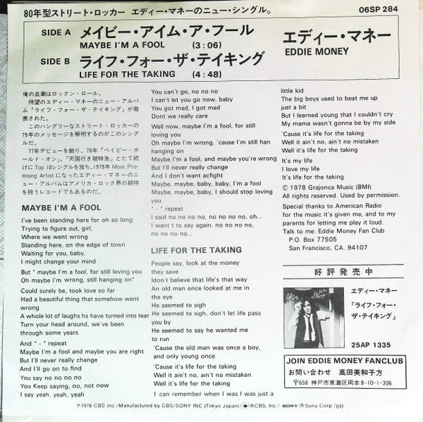 Eddie Money - Maybe I'm A Fool (Vinyl, 7", 45 RPM, Single, Stereo) Very Good Plus (VG+) / Very Good Plus (VG+)