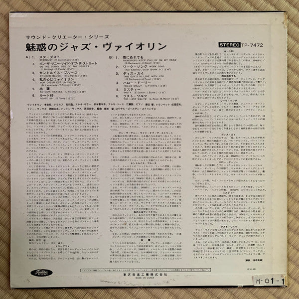 Akira Ishikawa - The Enchanted Jazz Violin = 魅惑のジャズ・ヴァイオリン (Vinyl, LP, Stereo) Very Good Plus (VG+) / Very Good (VG)