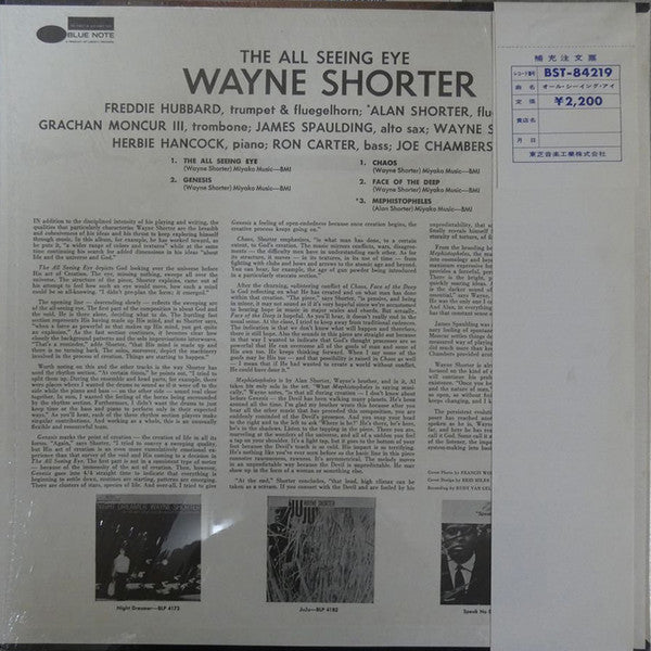 Wayne Shorter - The All Seeing Eye (Vinyl, LP, Album, Reissue, Stereo) Very Good Plus (VG+) / Very Good (VG)