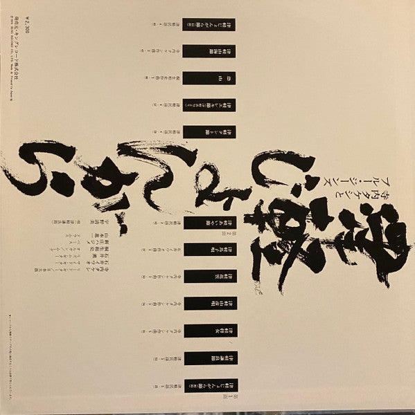Takeshi Terauchi & Blue Jeans - 津軽じょんがら (Vinyl, LP)