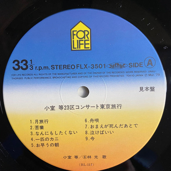 Hitoshi Komuro - 23区コンサート東京旅行 (2xVinyl, LP, Promo, Stereo) Very Good Plus (VG+) / Very Good Plus (VG+)