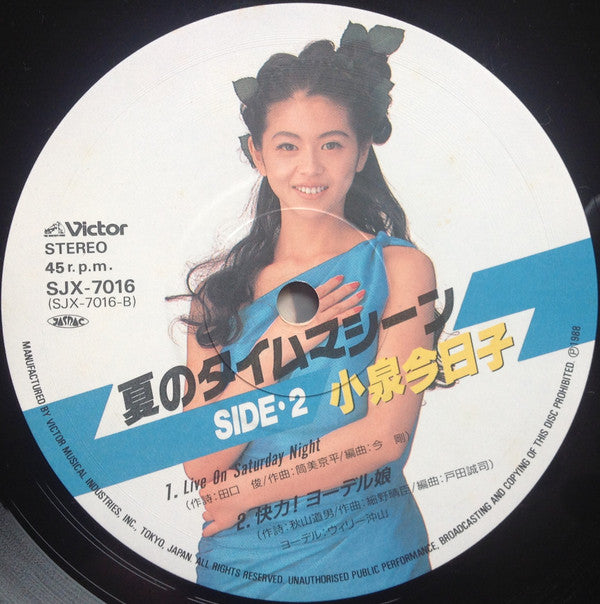 Kyoko Koizumi - Natsu No Time Machine (Vinyl, 12", 45 RPM, Stereo) Very Good Plus (VG+) / Very Good (VG)