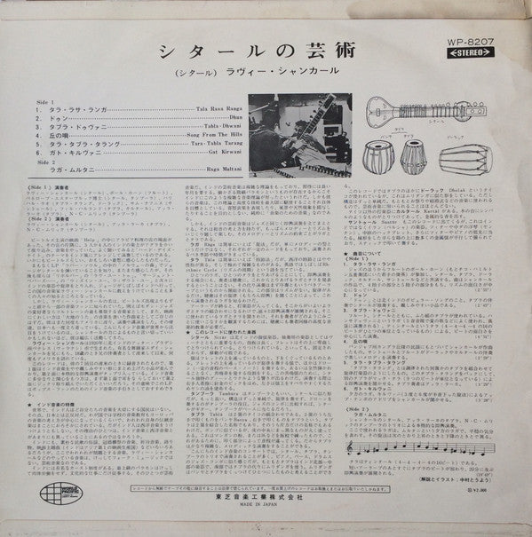 Ravi Shankar - Portrait Of Genius (Vinyl, LP, Album, Stereo) Very Good Plus (VG+) / Very Good (VG)