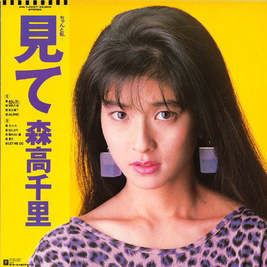 Chisato Moritaka - 見て (Vinyl, LP, Album, Stereo) Near Mint (NM or M-) / Near Mint (NM or M-)