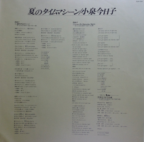 Kyoko Koizumi - Natsu No Time Machine = 夏のタイムマシーン (Vinyl, 12", 45 RPM, Stereo) Very Good Plus (VG+) / Very Good Plus (VG+)