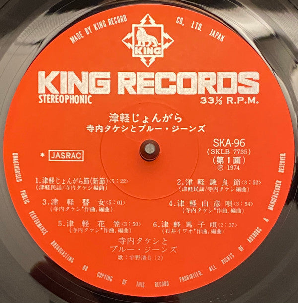 Takeshi Terauchi & Blue Jeans - 津軽じょんがら (Vinyl, LP) Very Good (VG) / Very Good (VG)