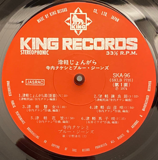 Takeshi Terauchi & Blue Jeans - 津軽じょんがら (Vinyl, LP)