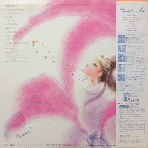 Tohiro Kono - Symphonic Emaki Different Dimension Fairy Tale Space Prince (Vinyl, LP, Stereo) Very Good (VG) / Very Good (VG)