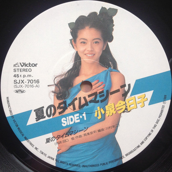 Kyoko Koizumi - Natsu No Time Machine (Vinyl, 12", 45 RPM, Stereo) Very Good Plus (VG+) / Very Good (VG)