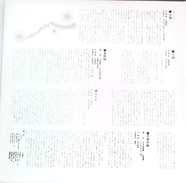Kiyoko Miyagi - Deluxe Edition Koto no Hibiki (2xVinyl, LP, Album, Reissue, Stereo) Very Good Plus (VG+) / Very Good Plus (VG+)