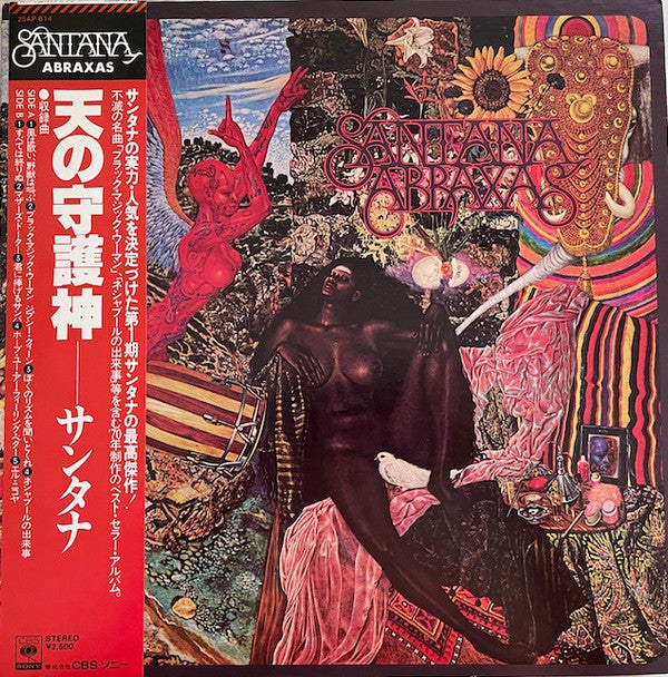 Santana - Abraxas = 天の守護神サンタナ (Vinyl, LP, Album, Reissue) Very Good Plus (VG+) / Very Good Plus (VG+)