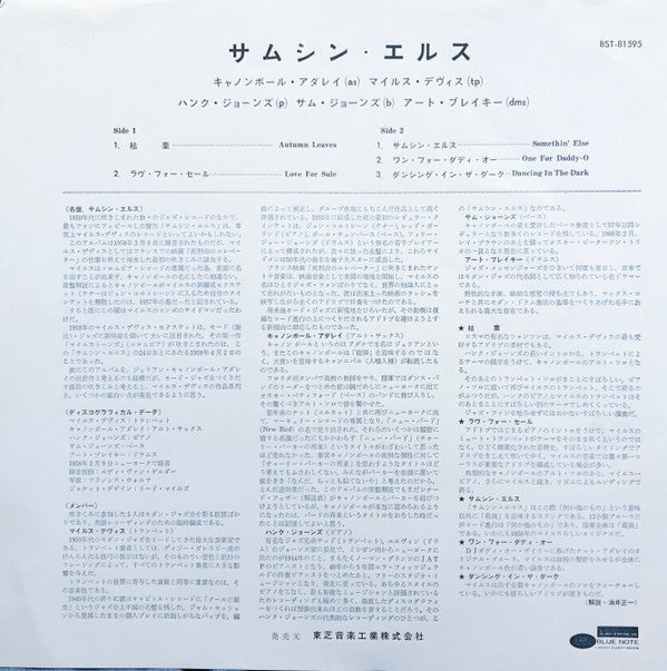 Cannonball Adderley - Somethin' Else = サムシン・エルス (Vinyl, LP, Album, ...