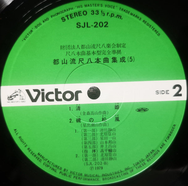 Various - Tozan-ryu Shakuhachi Honkyoku Collection ⑤ (Vinyl, LP, Album) Very Good Plus (VG+) / Very Good (VG)