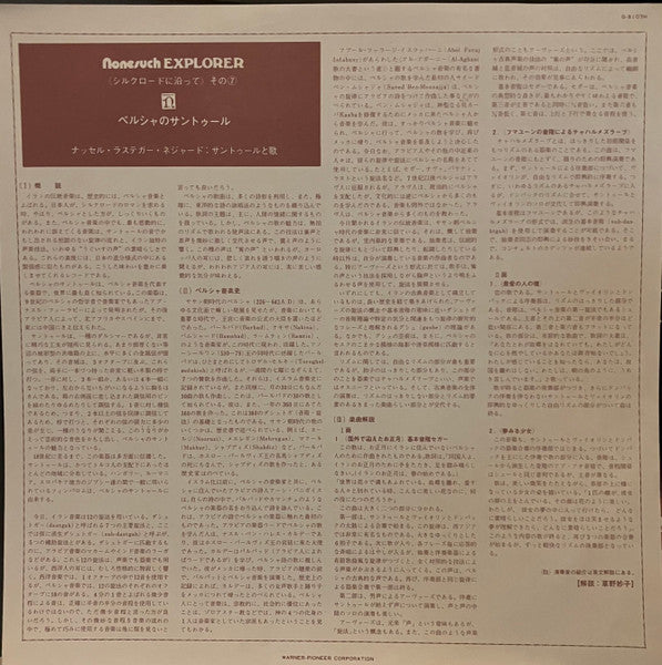 Nasser Rastegar-Nejad - The Persian Santur / Music Of Iran (Vinyl, ...