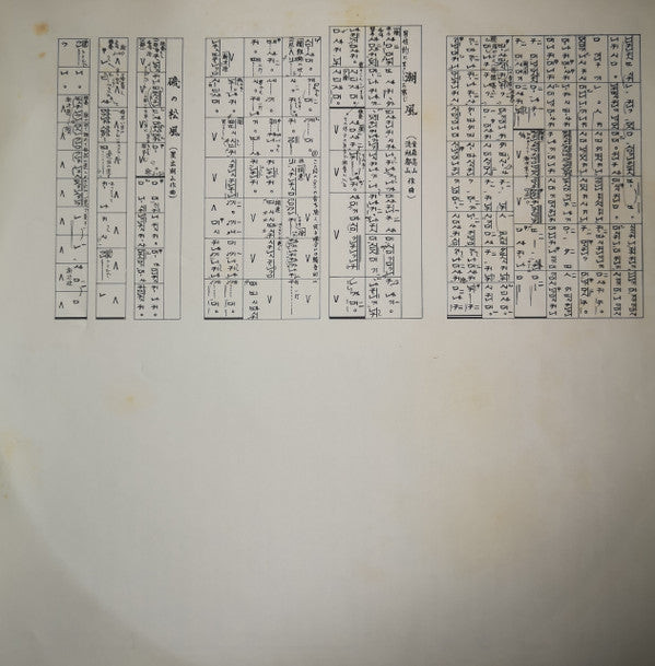 Various - Tozan-ryu Shakuhachi Honkyoku Collection ⑤ (Vinyl, LP, Album) Very Good Plus (VG+) / Very Good (VG)