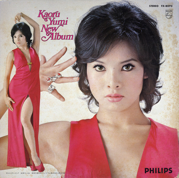 Kaoru Yumi - Kaoru Yumi New Album = 由美かおるニューアルバム (Vinyl, LP, Album, Stereo) Very Good (VG) / Very Good (VG)